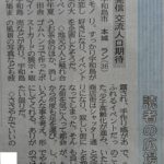 240）宇和島を発信　交流人口を期待　（9月29日愛媛新聞「読者の広場」から）